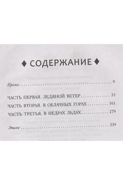 Драконья сага. Сердце Холода