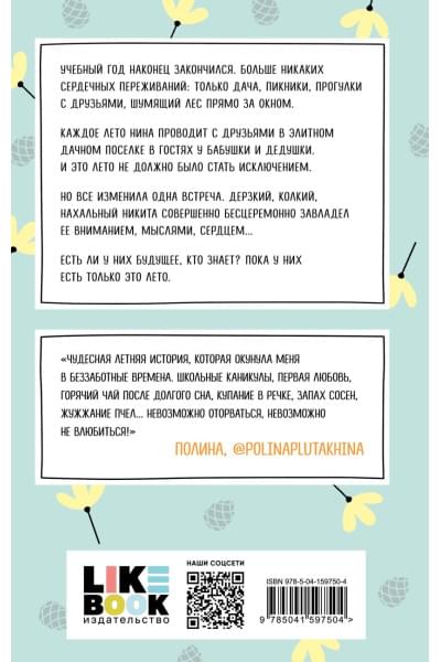 Кузнецова Зина: Майское лето