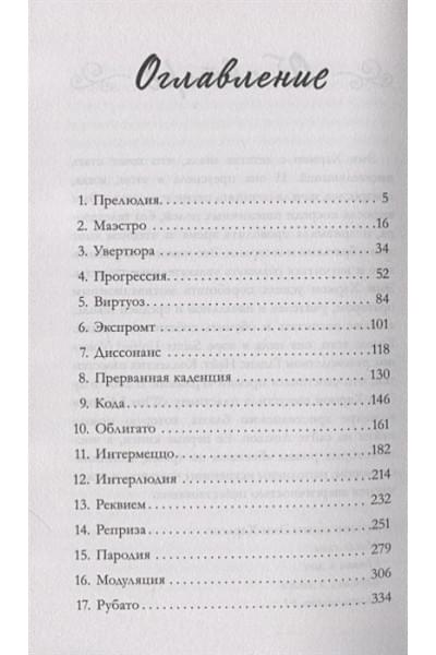Романы Эми Хармон. Босиком по траве
