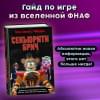 Барся: Секьюрити Брич