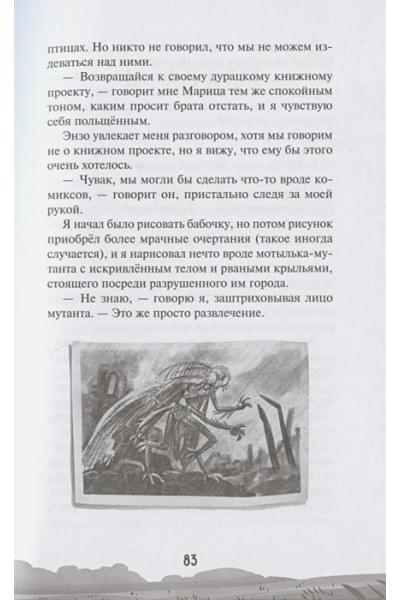 Дурная кровь