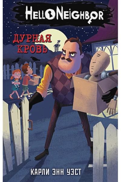 Дурная кровь