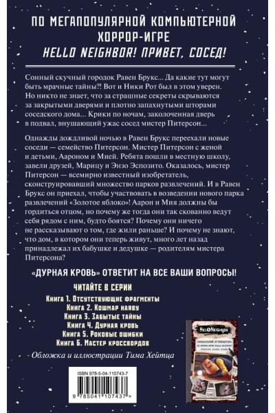 Дурная кровь