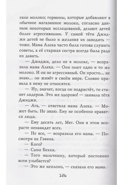 Коутон Скотт, Уэст Карли Энн, Ваггенер Андреа: Ужасы Фазбера. Хватайка (выпуск 2)