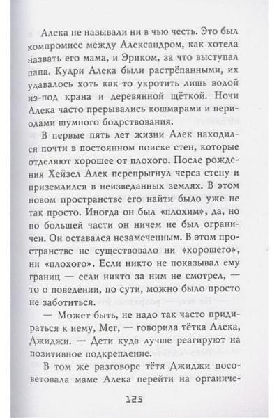 Коутон Скотт, Уэст Карли Энн, Ваггенер Андреа: Ужасы Фазбера. Хватайка (выпуск 2)