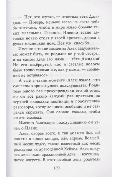 Коутон Скотт, Уэст Карли Энн, Ваггенер Андреа: Ужасы Фазбера. Хватайка (выпуск 2)