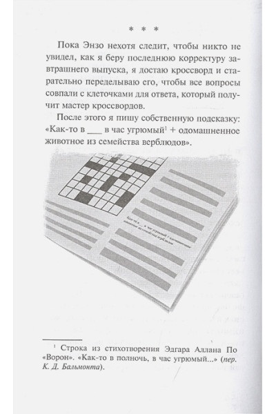 Уэст Карли Энн: Мастер кроссвордов