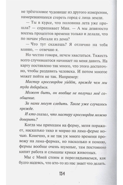 Уэст Карли Энн: Мастер кроссвордов