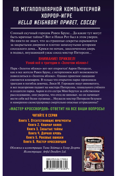 Уэст Карли Энн: Мастер кроссвордов