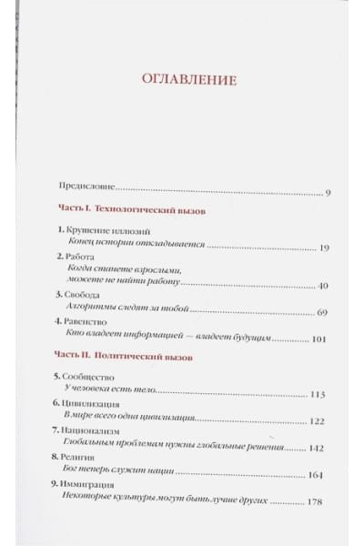 21 урок для XXI века (Цветное коллекционное издание с подписью автора)