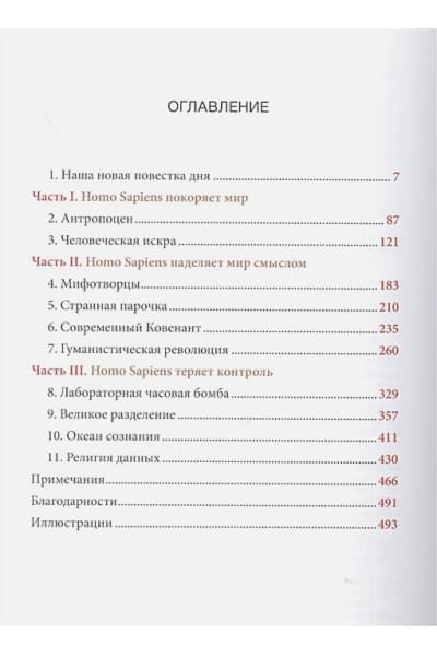 Homo Deus. Краткая история будущего 
(Цветное коллекционное издание с подписью автора)