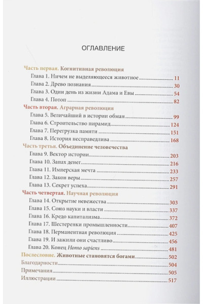 Sapiens. Краткая история человечества (Цветное коллекционное издание с подписью автора)