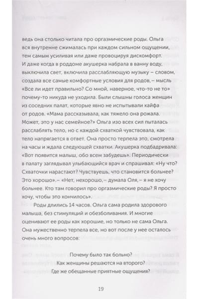 Иванова Анастасия Борисовна: Гипнороды. Книга-практикум по техникам глубокого расслабления в родах