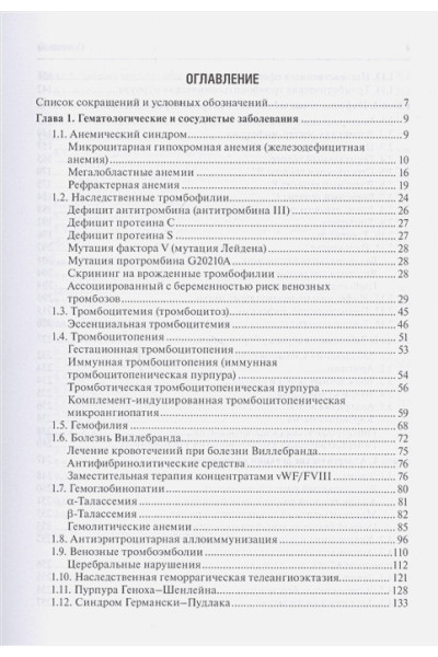 Доброхотова Ю., Боровкова Е.: Антенатальная помощь беременным с экстрагенитальными заболеваниями