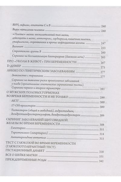 Я беременна, что делать? 2-е издание, дополненное и переработанное