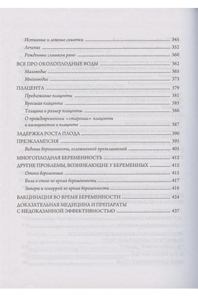 Я беременна, что делать? 2-е издание, дополненное и переработанное