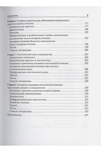 Омаров С-М. (ред.): Неотложные состояния в акушерстве и гинекологии. Учебное пособие