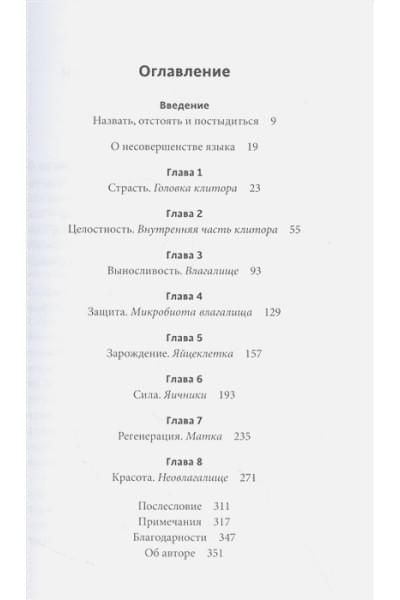 Гросс Рэйчел: VAGINA OBSCURA. Анатомическое путешествие по женскому телу