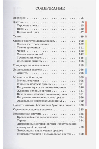 Билич Габриэль Лазаревич, Зигалова Елена Юрьевна: Анатомия человека: Русско-латинский атлас. 2-е издание