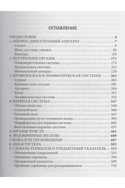 Боянович Юрий Владимирович: Анатомия человека: полный компактный атлас. 6-е издание