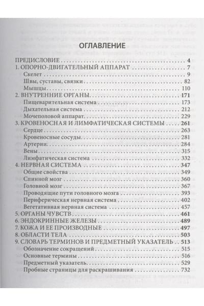 Боянович Юрий Владимирович: Анатомия человека: полный компактный атлас. 6-е издание