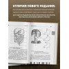 Боянович Юрий Владимирович: Анатомия человека: полный компактный атлас. 6-е издание