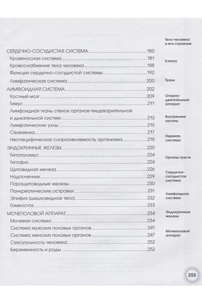 Палычева Любовь Николаевна: Популярный атлас анатомии человека