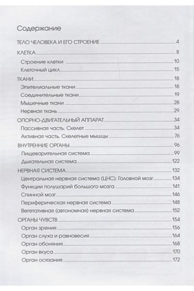 Палычева Любовь Николаевна: Популярный атлас анатомии человека