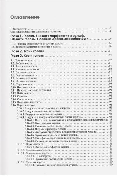 Самусев Р.: Анатомия головы (с нейроанатомией): руководство для студентов медицинских специальностей вузов, врачей, научных сотрудников