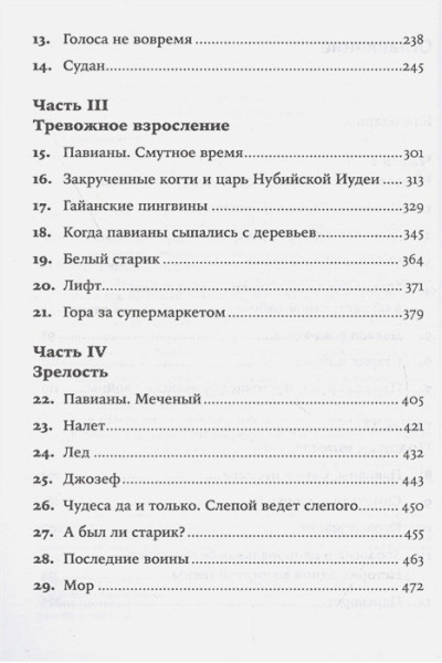 Сапольски Роберт: Записки примата: необычайная жизнь ученого среди павианов + покет