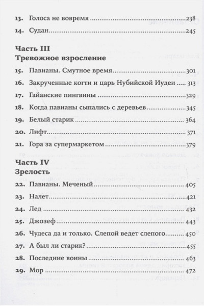 Сапольски Роберт: Записки примата: необычайная жизнь ученого среди павианов + покет