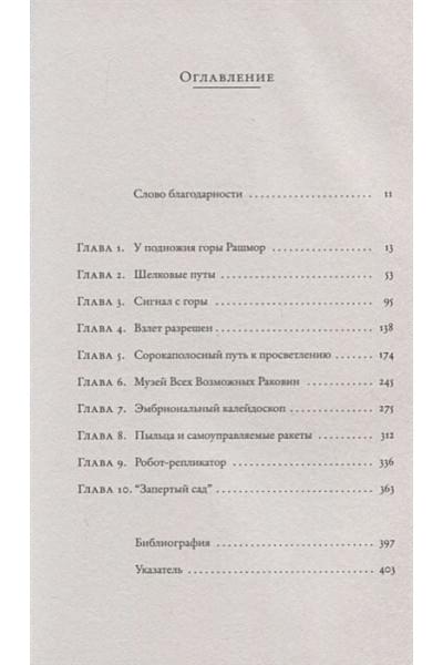 Докинз Ричард: Восхождение на гору Невероятности