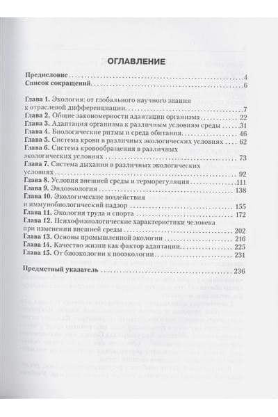 Григорьев А. (ред.): Экология человека. Учебник (+CD)