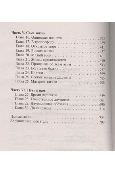 Брайсон Билл: Краткая история почти всего на свете