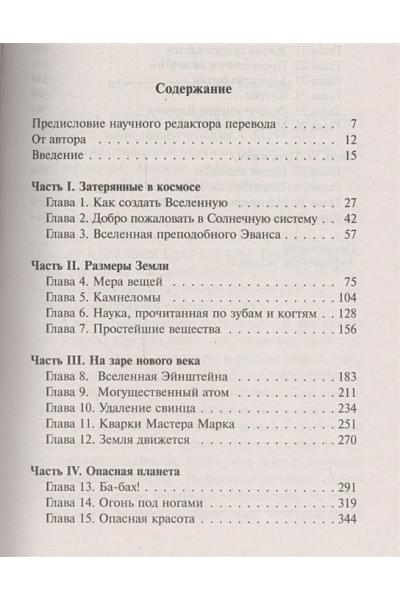 Брайсон Билл: Краткая история почти всего на свете