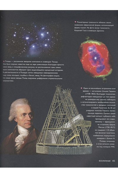 Мильетта Аллесио: Астрономия. Иллюстрированный атлас