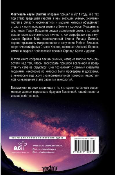 Хокинг Стивен: Вселенная. Емкие ответы на непостижимые вопросы