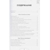 Сергей Рязанский: Можно ли забить гвоздь в космосе и другие вопросы о космонавтике. 2-е издание