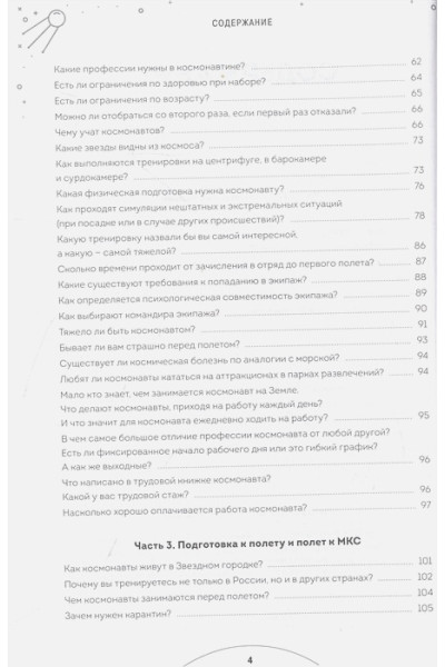 Сергей Рязанский: Можно ли забить гвоздь в космосе и другие вопросы о космонавтике. 2-е издание