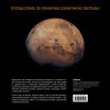 Натарадж Нирмала: Удивительные планеты. 2-е издание: исправленное и дополненное