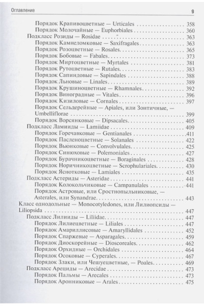 Барабанов Е., Зацчикова С.: Ботаника. Учебник
