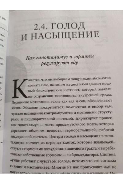 Мотова Елена Валерьевна: Мой лучший друг - желудок : еда для умных людей