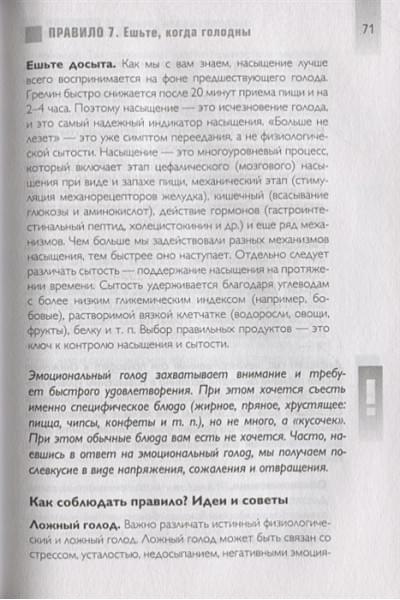 Беловешкин Андрей Геннадьевич: Что и когда есть. Как найти золотую середину между голодом и перееданием