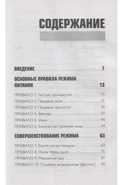 Беловешкин Андрей Геннадьевич: Что и когда есть. Как найти золотую середину между голодом и перееданием