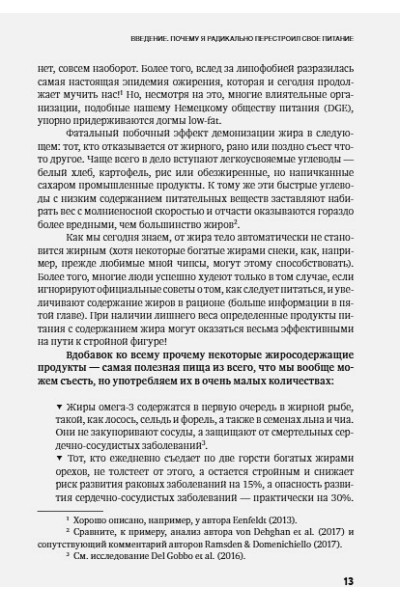 Каст Бас: Компас питания. Важные выводы о питании, касающиеся каждого из нас