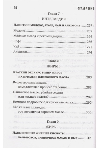 Компас питания. О еде и ее влиянии на вес и здоровье