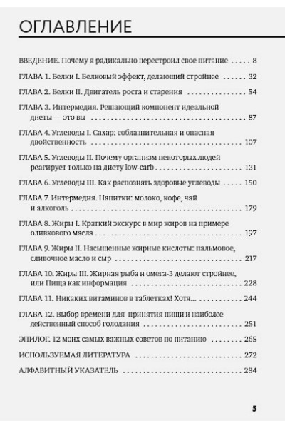 Каст Бас: Компас питания. Важные выводы о питании, касающиеся каждого из нас