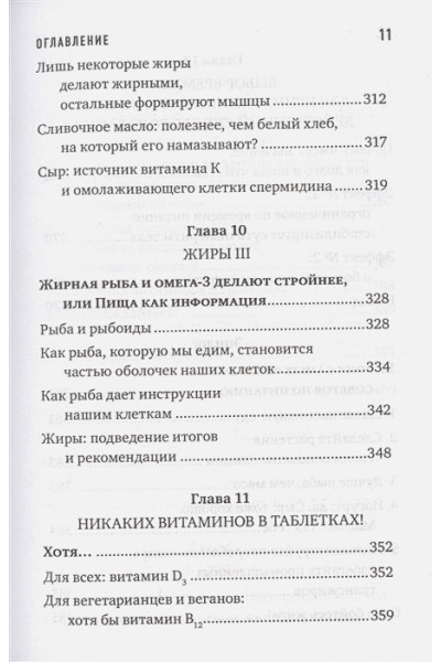 Компас питания. О еде и ее влиянии на вес и здоровье