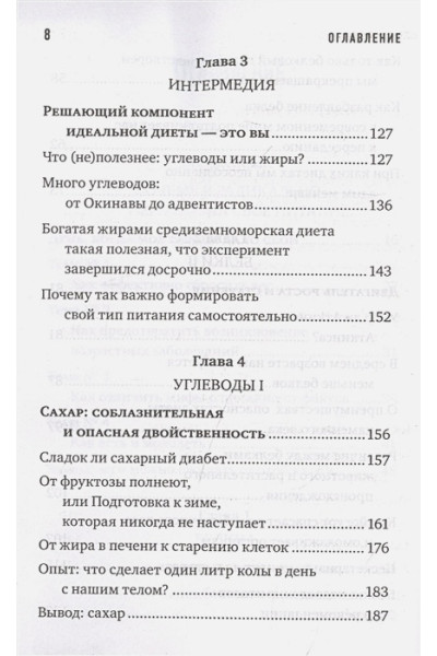 Компас питания. О еде и ее влиянии на вес и здоровье