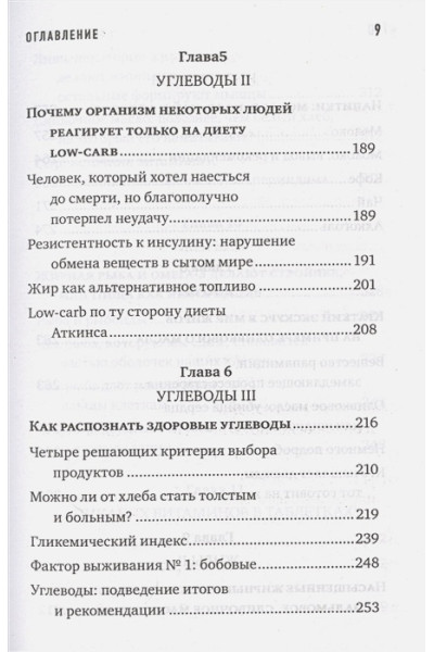 Компас питания. О еде и ее влиянии на вес и здоровье